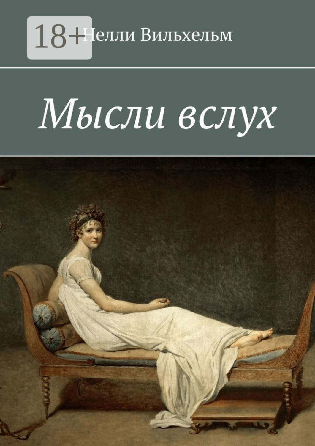 Обложка книги «Мысли вслух»