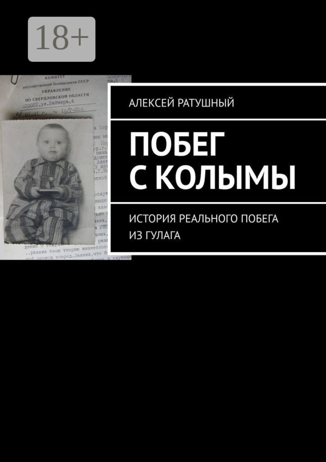 Обложка книги «Побег с Колымы. История реального побега из ГУЛАГа»