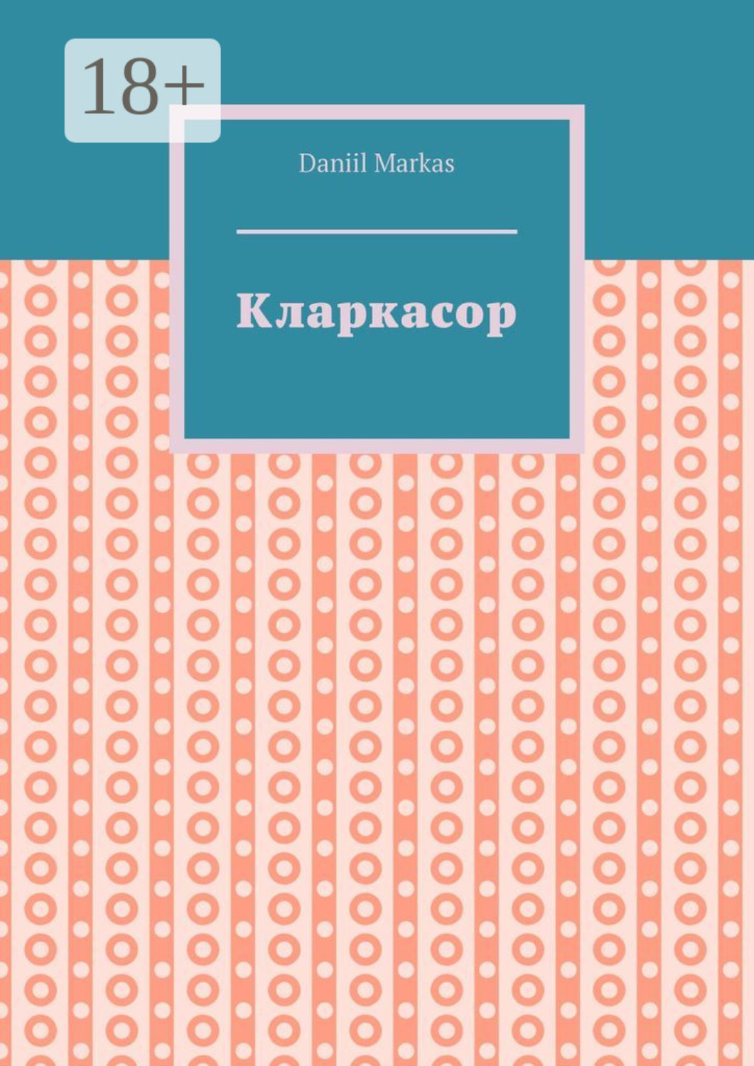 Обложка книги «Кларкасор»