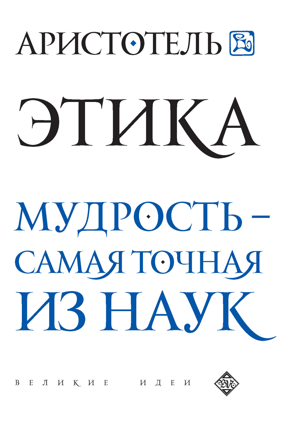 Обложка книги «Этика»