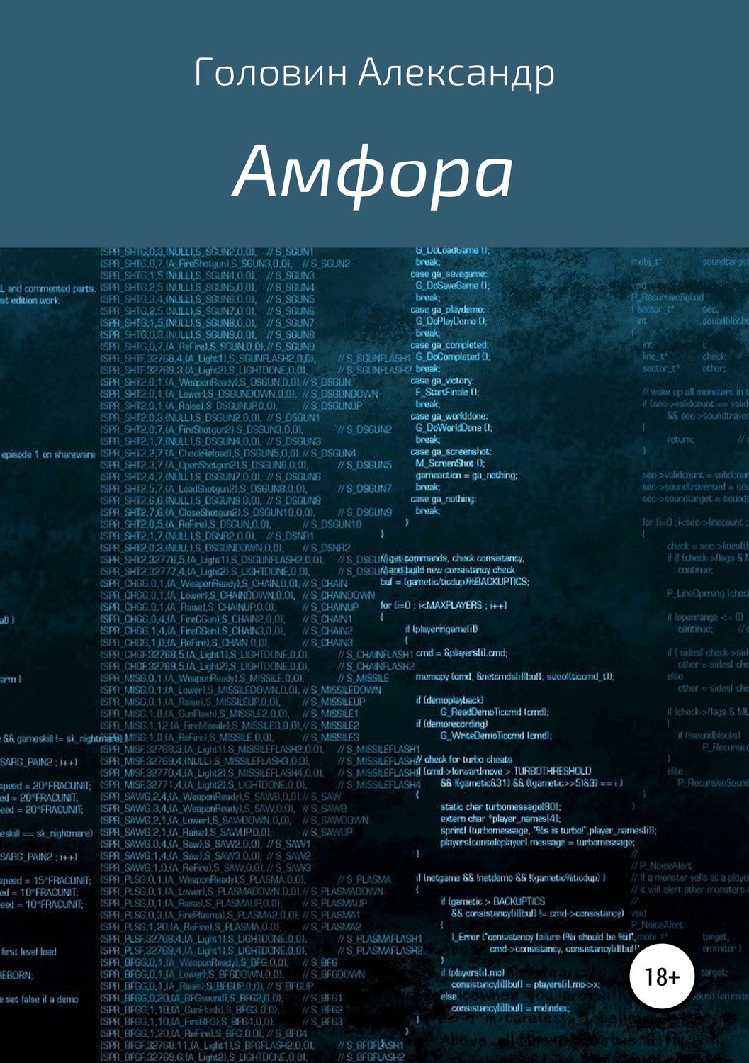 Обложка книги «Амфора»