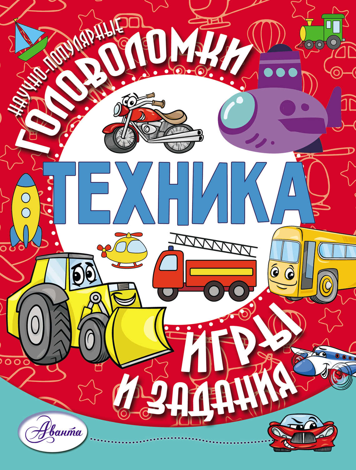 Обложка книги «Техника»