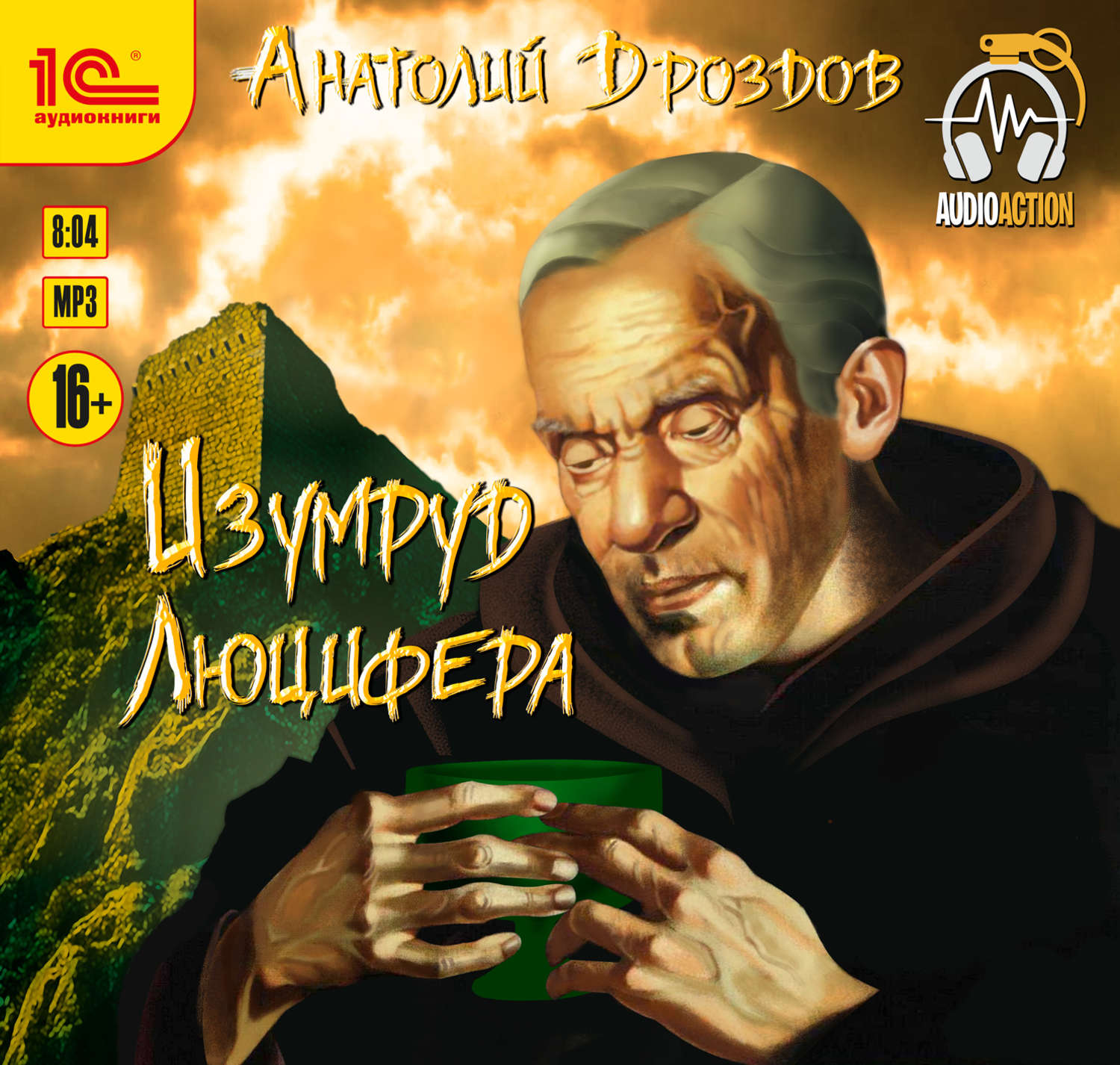 Обложка книги «Изумруд Люцифера»