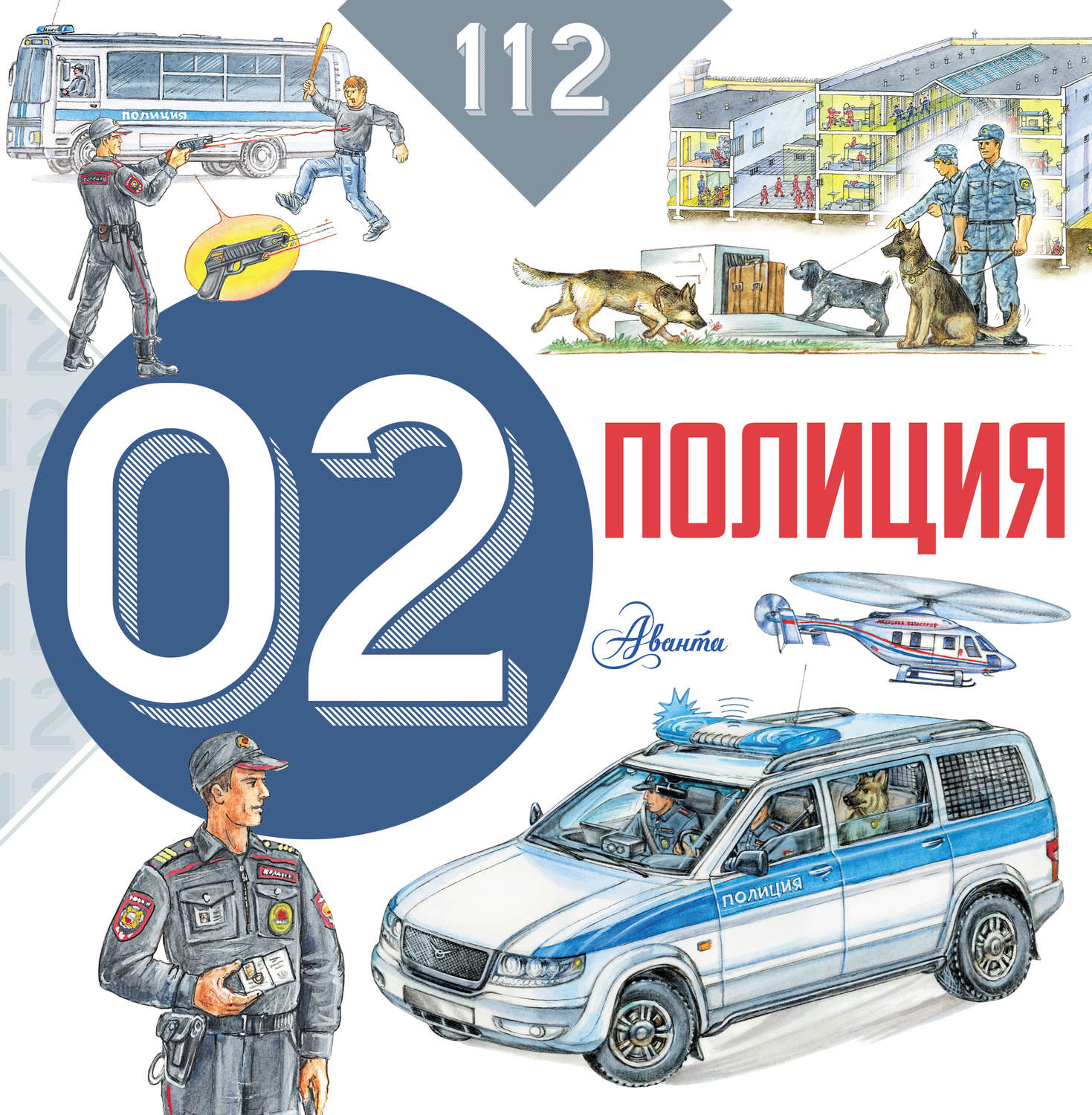 Обложка книги «Полиция»