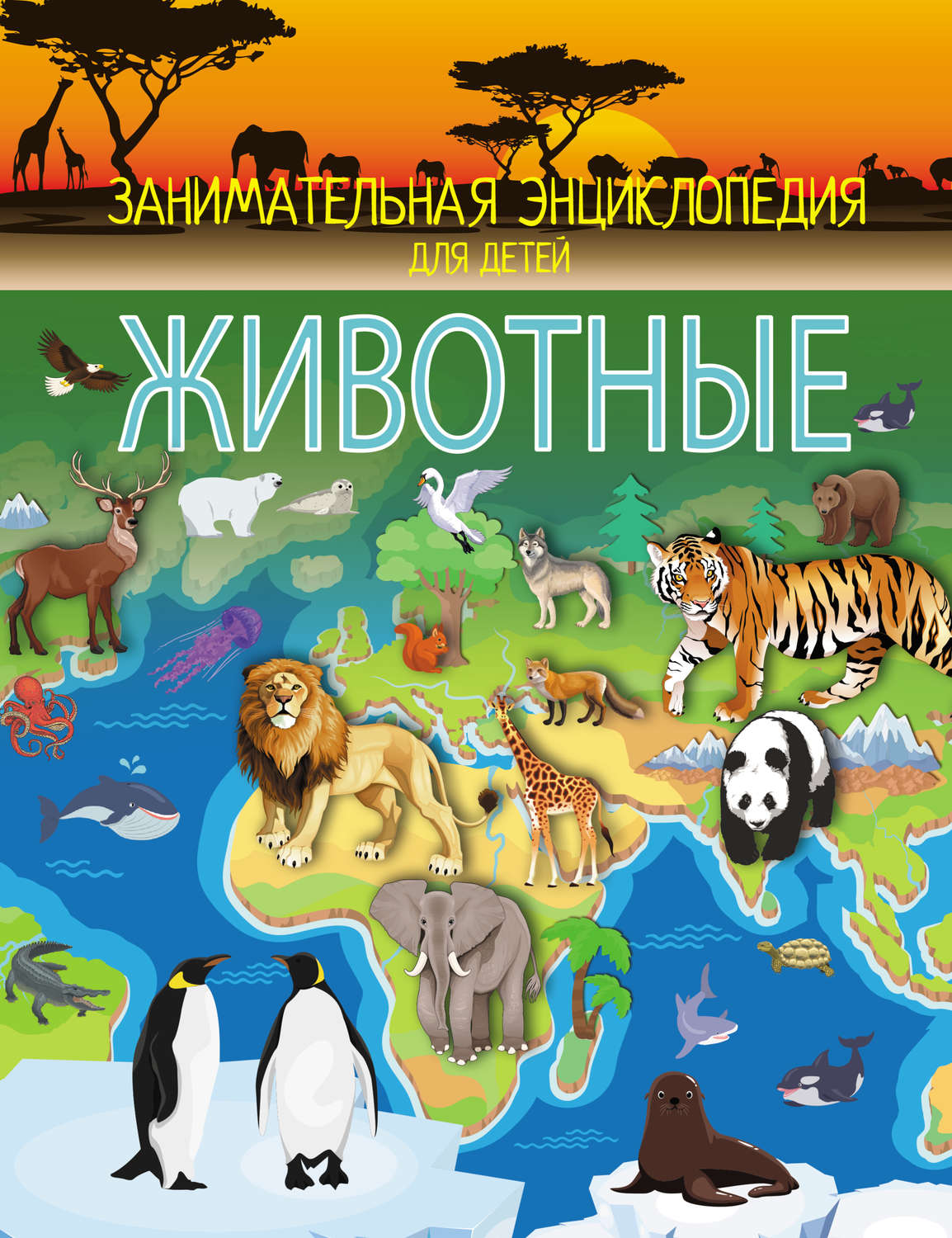 Обложка книги «Животные»