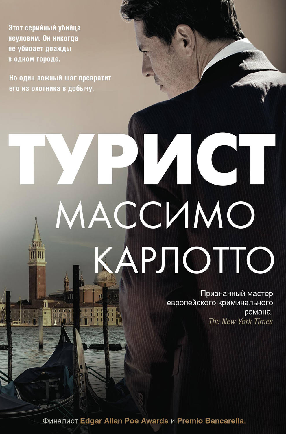 Обложка книги «Турист»