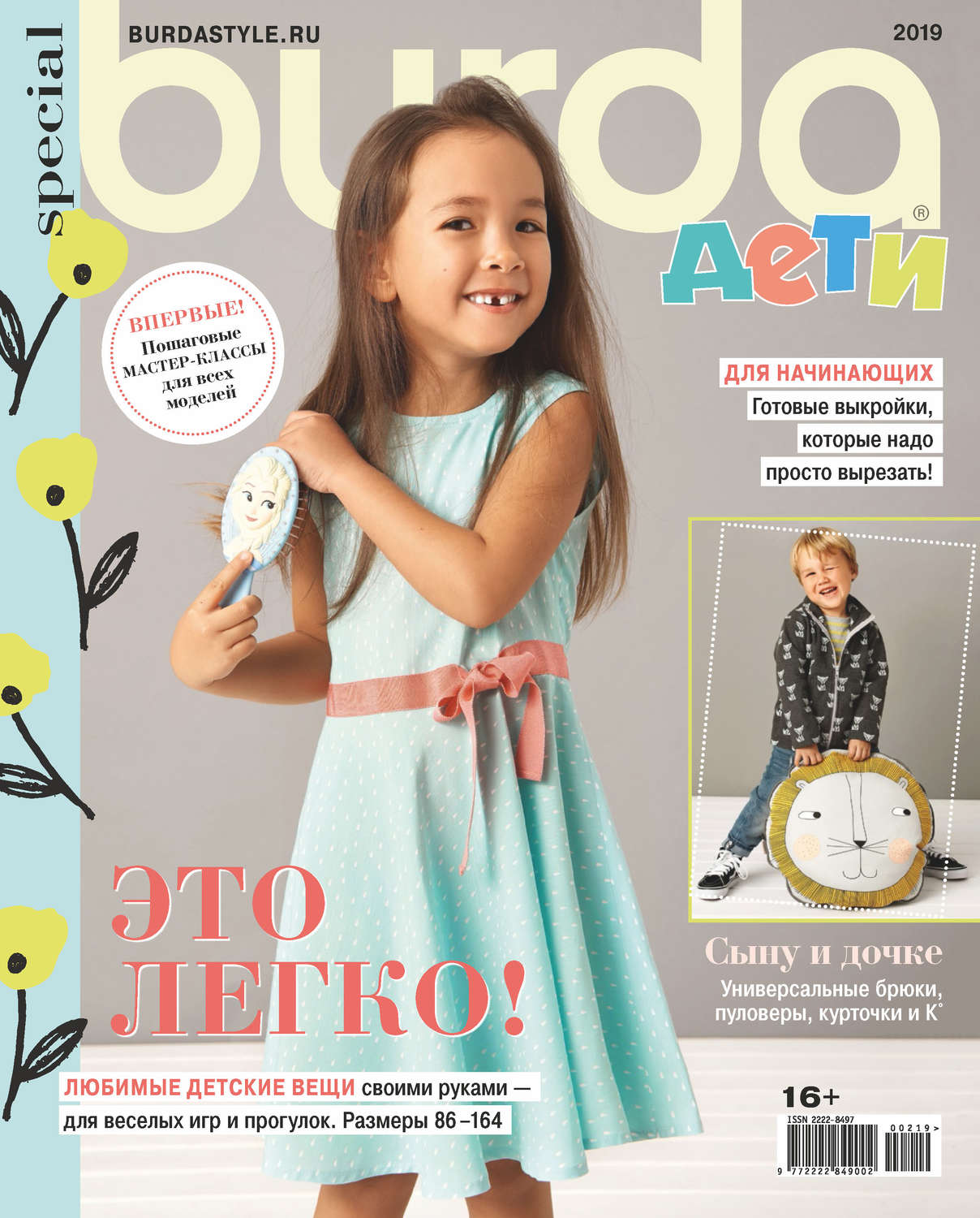 Обложка книги «Burda Special №02/2019»