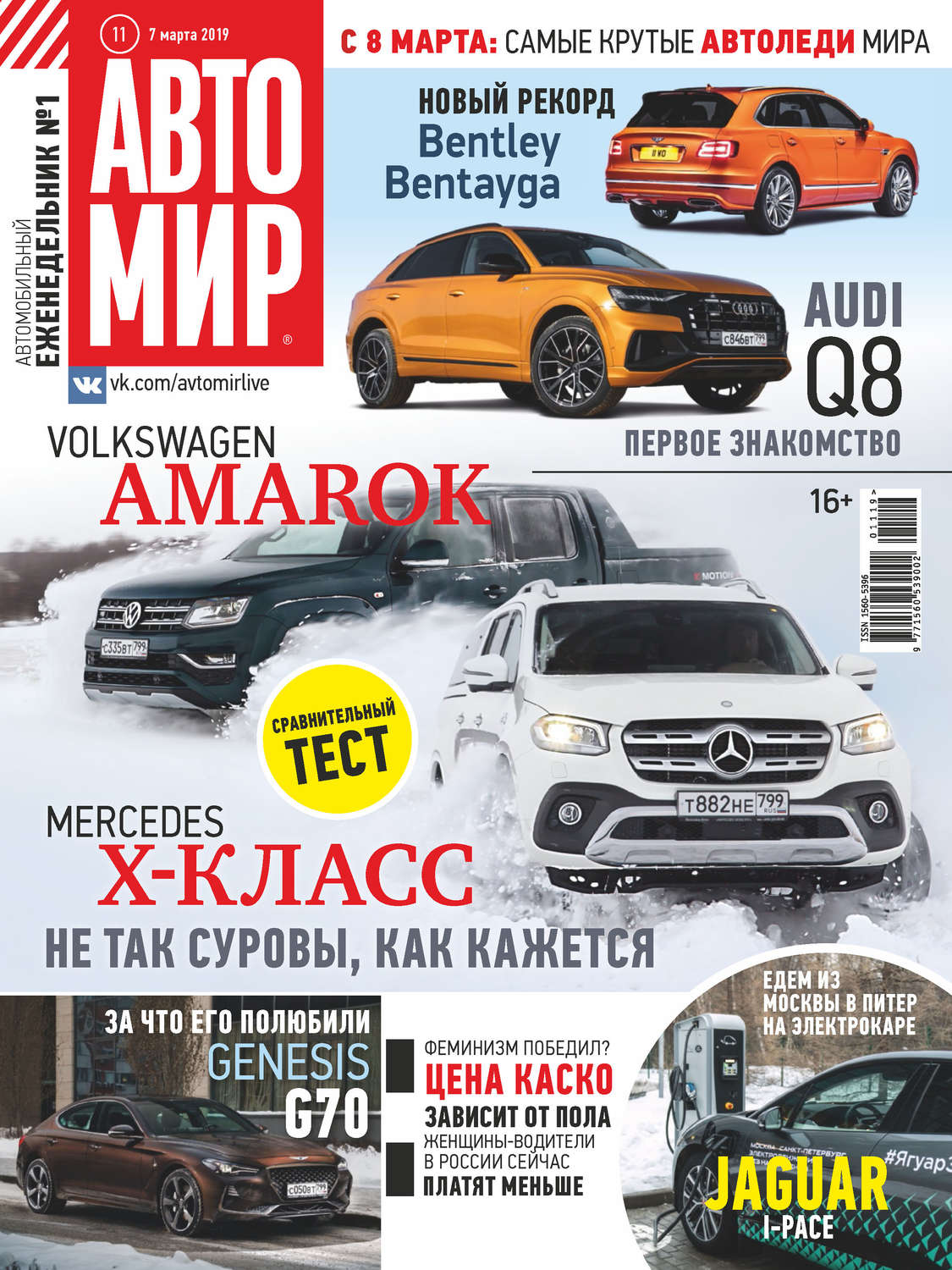 Обложка книги «АвтоМир №11/2019»