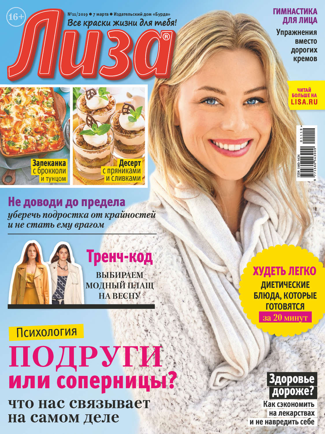 Обложка книги «Журнал «Лиза» №11/2019»