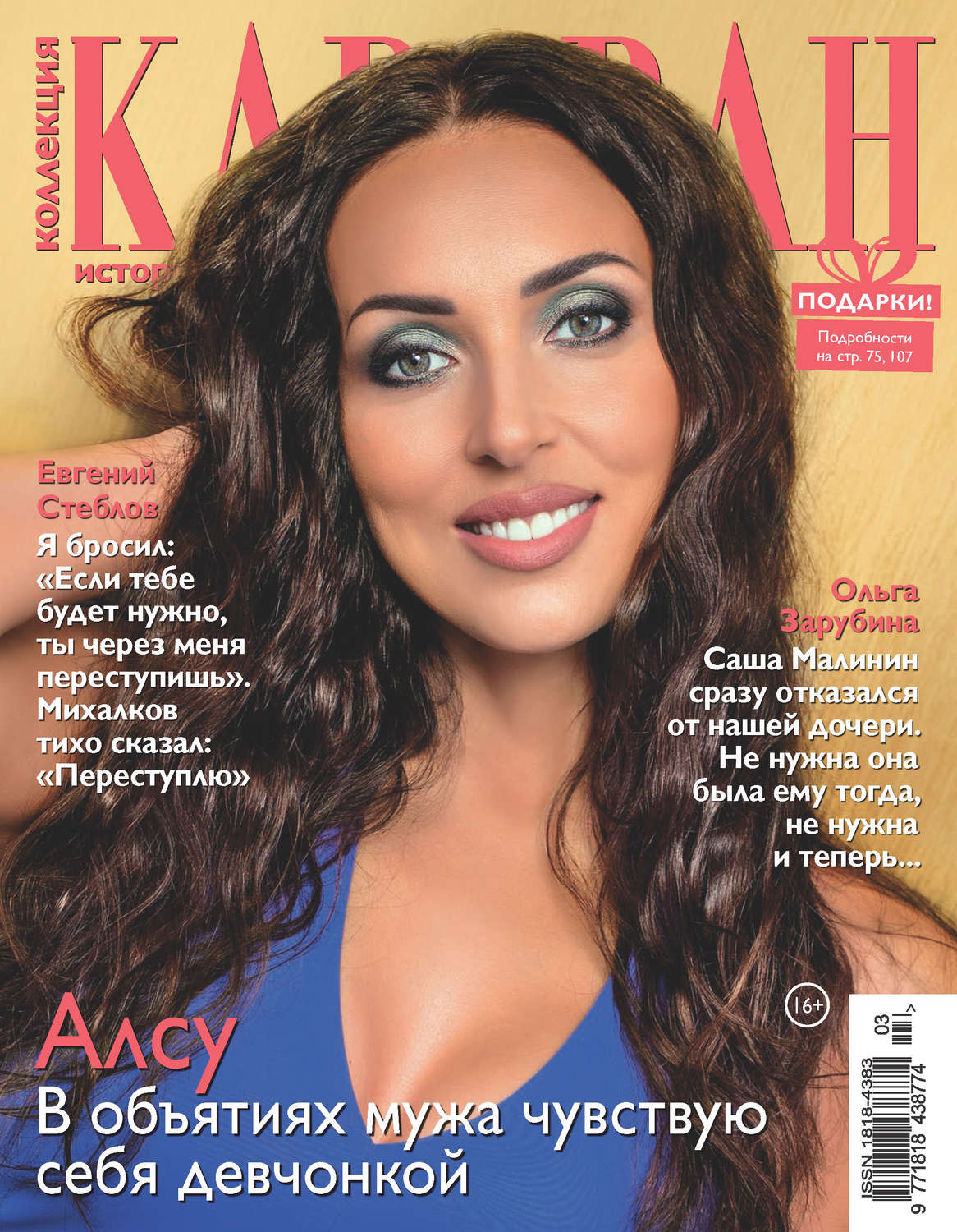 Обложка книги «Коллекция Караван историй №03/2019»