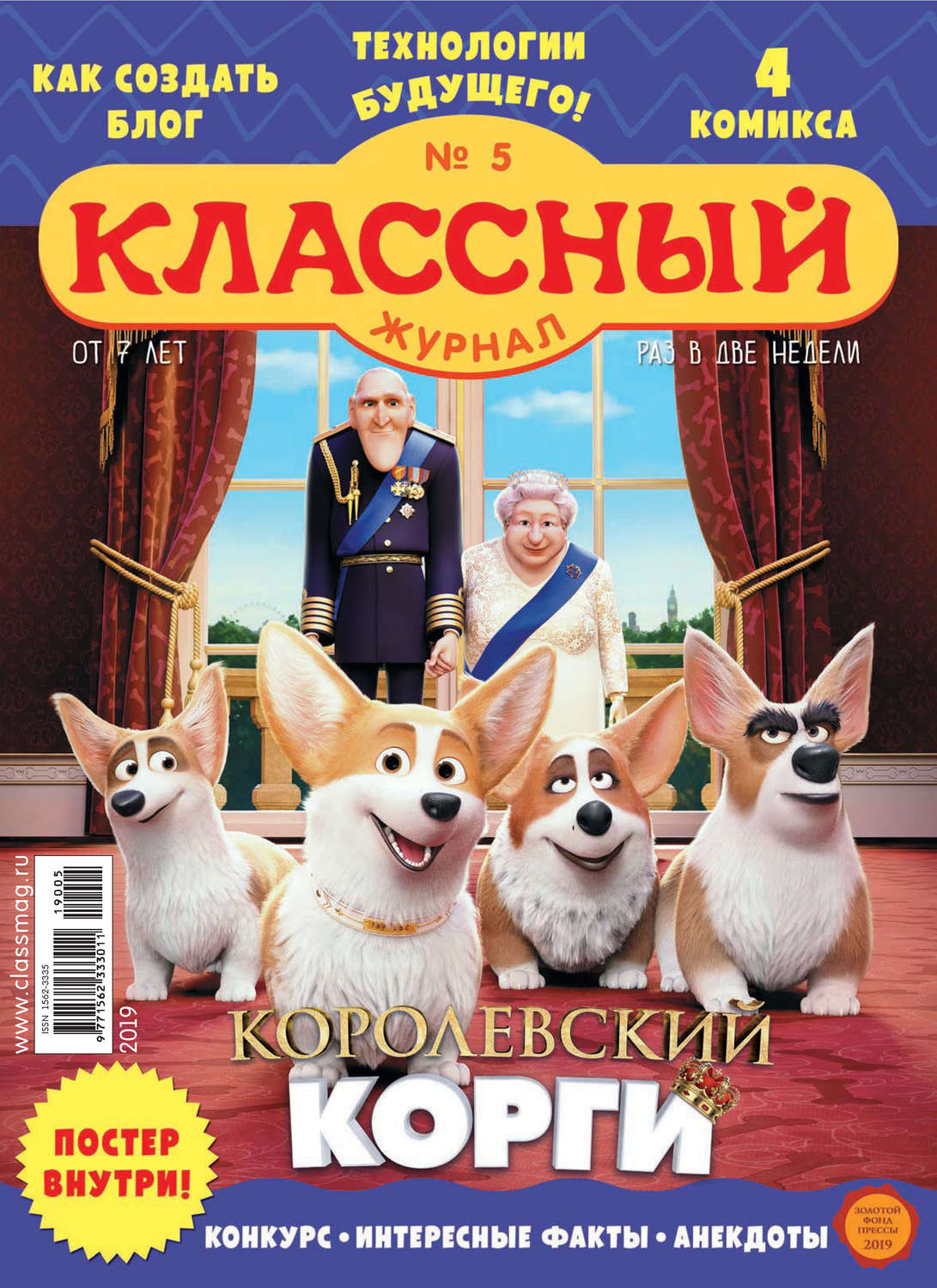 Обложка книги «Классный журнал №05/2019»