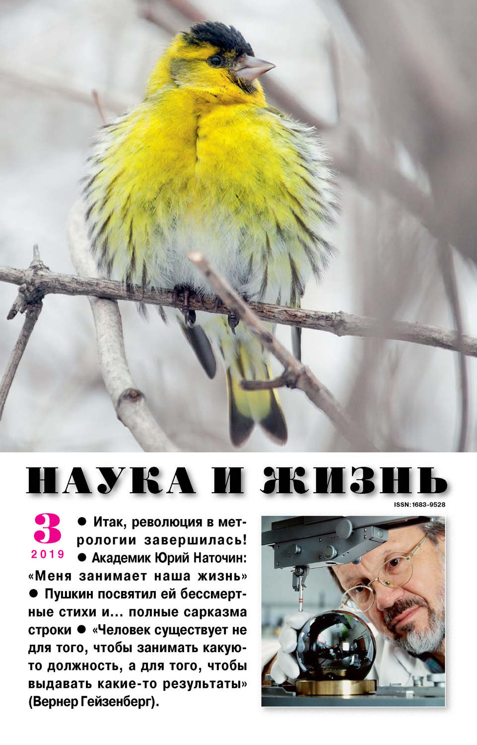 Обложка книги «Наука и жизнь №03/2019»