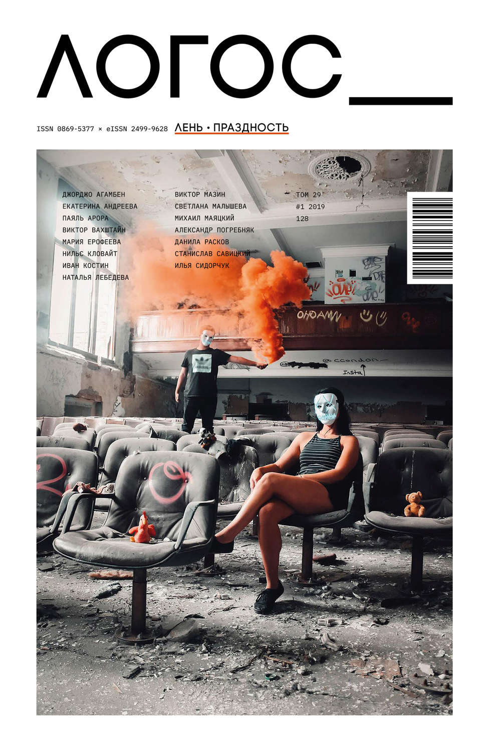 Обложка книги «Журнал «Логос» №1/2019»