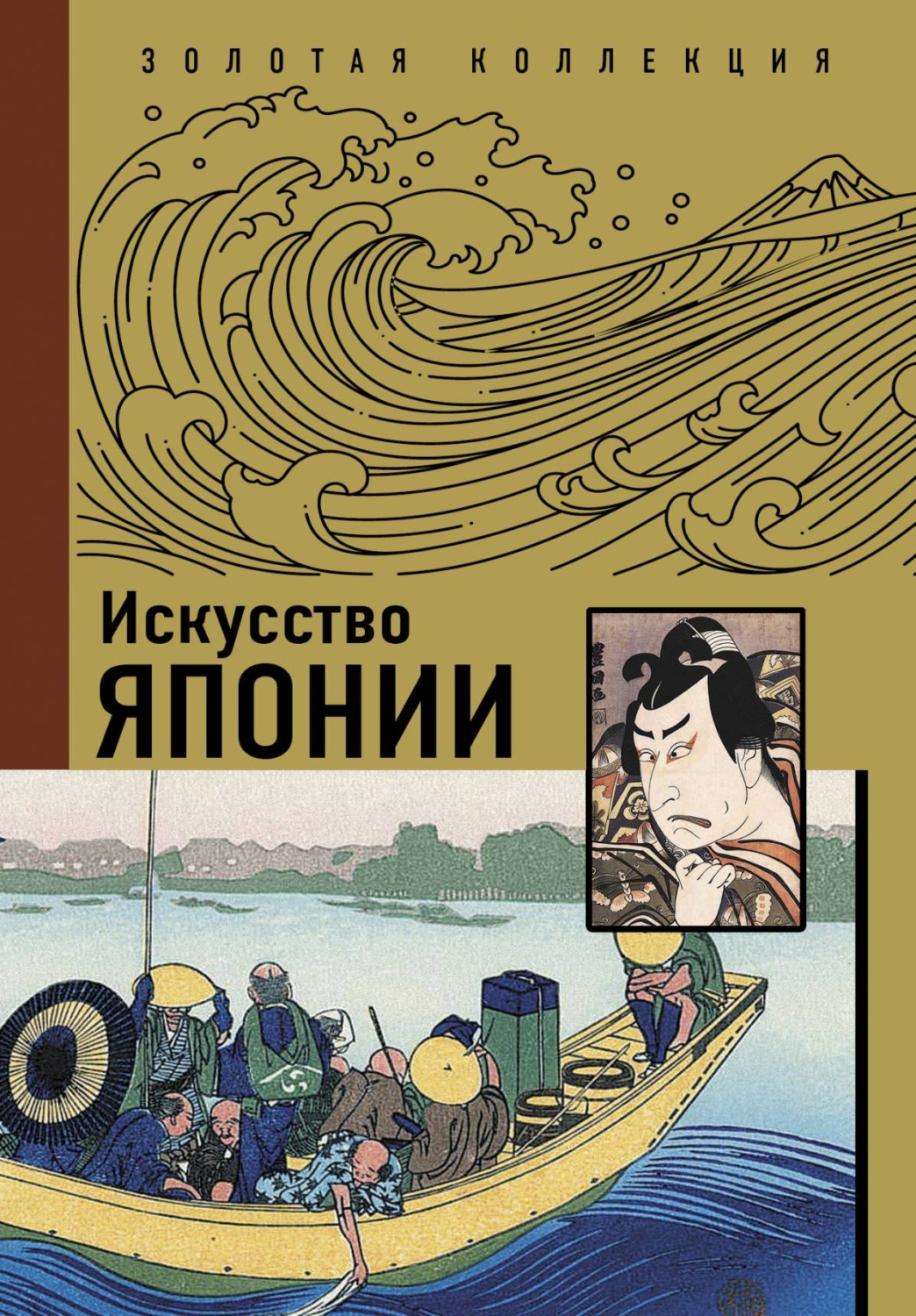 Обложка книги «Искусство Японии»