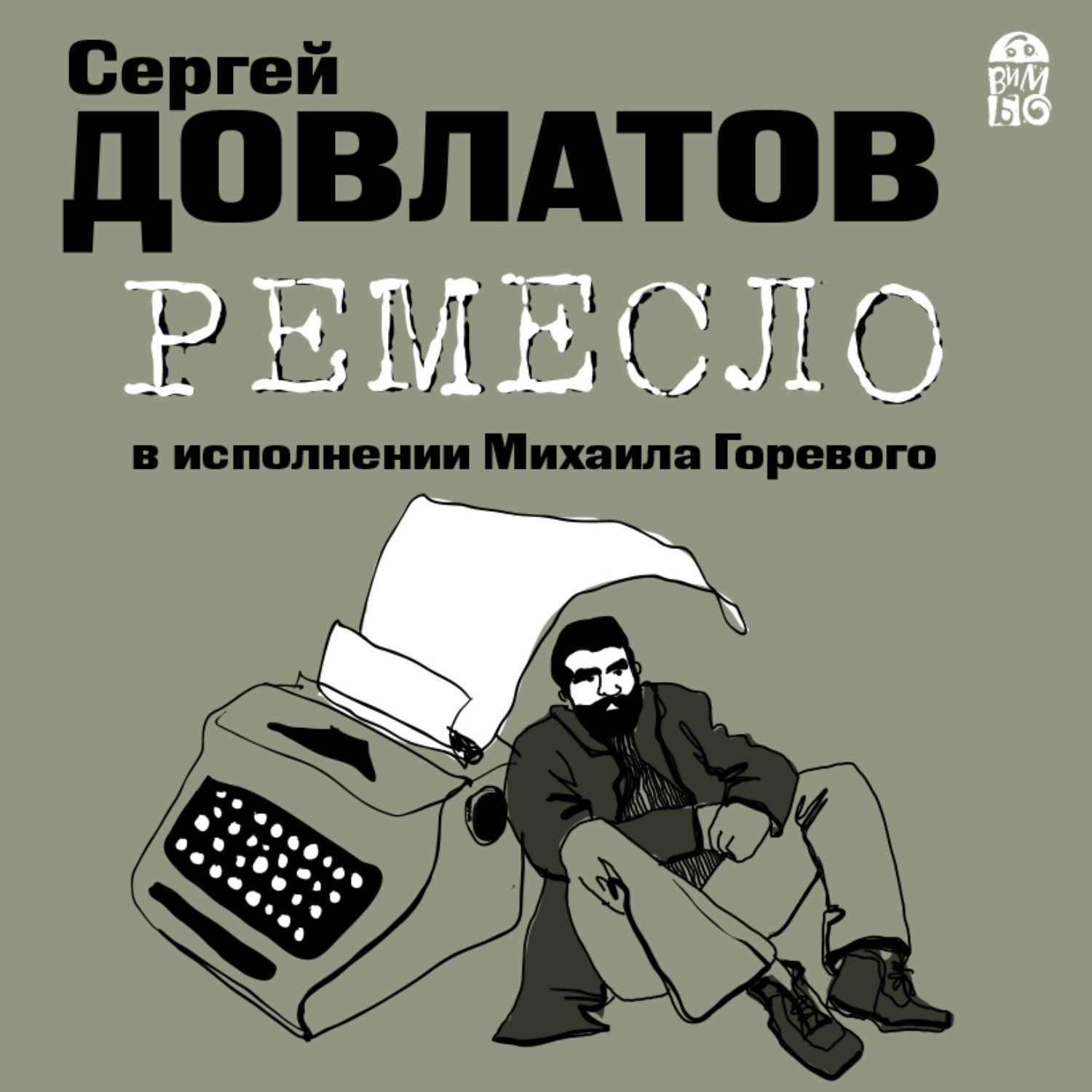 Обложка книги «Ремесло»