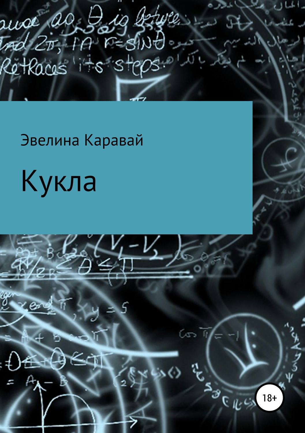 Обложка книги «Кукла»