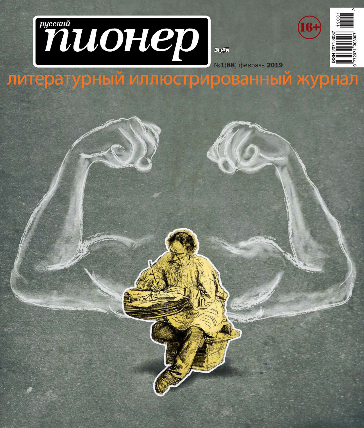 Обложка книги «Русский пионер №1 (88), февраль 2019»