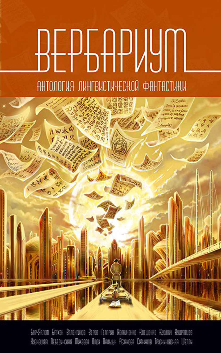 Обложка книги «Вербариум»