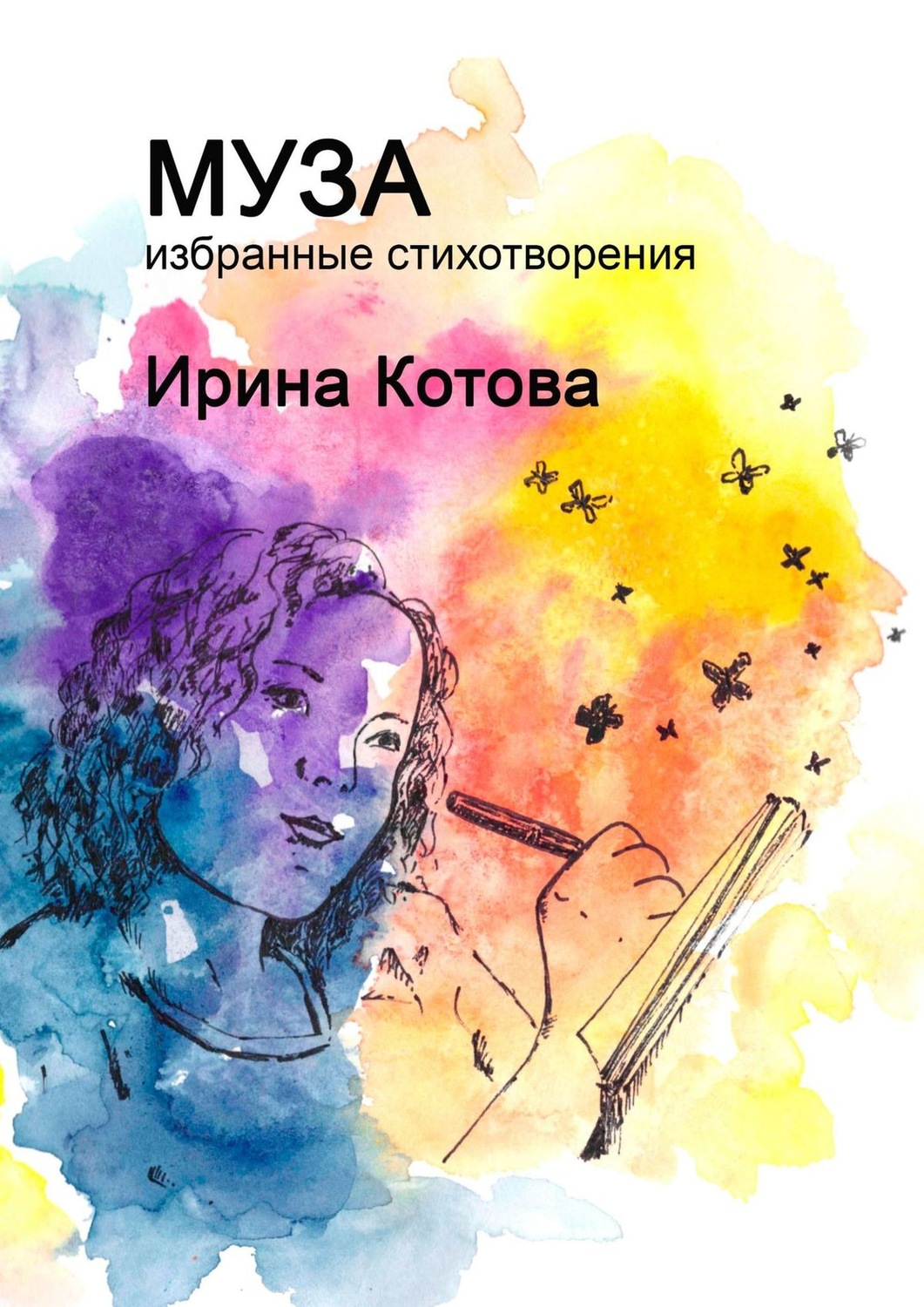 Обложка книги «Муза. Избранные стихотворения»