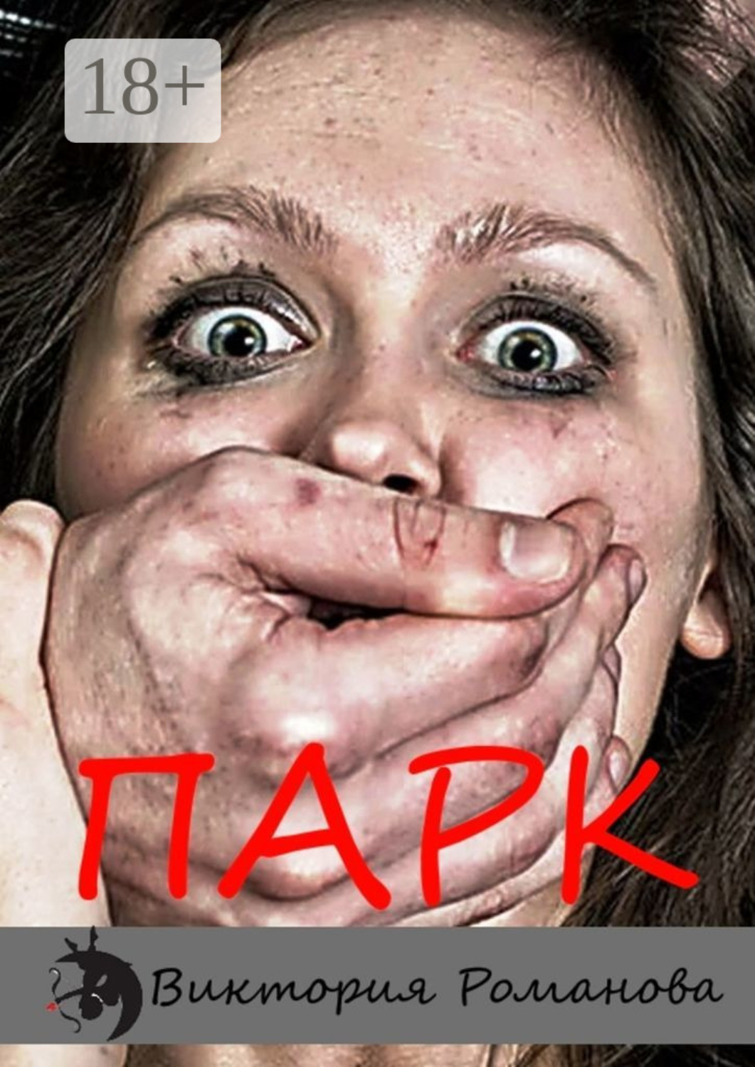 Обложка книги «Парк»