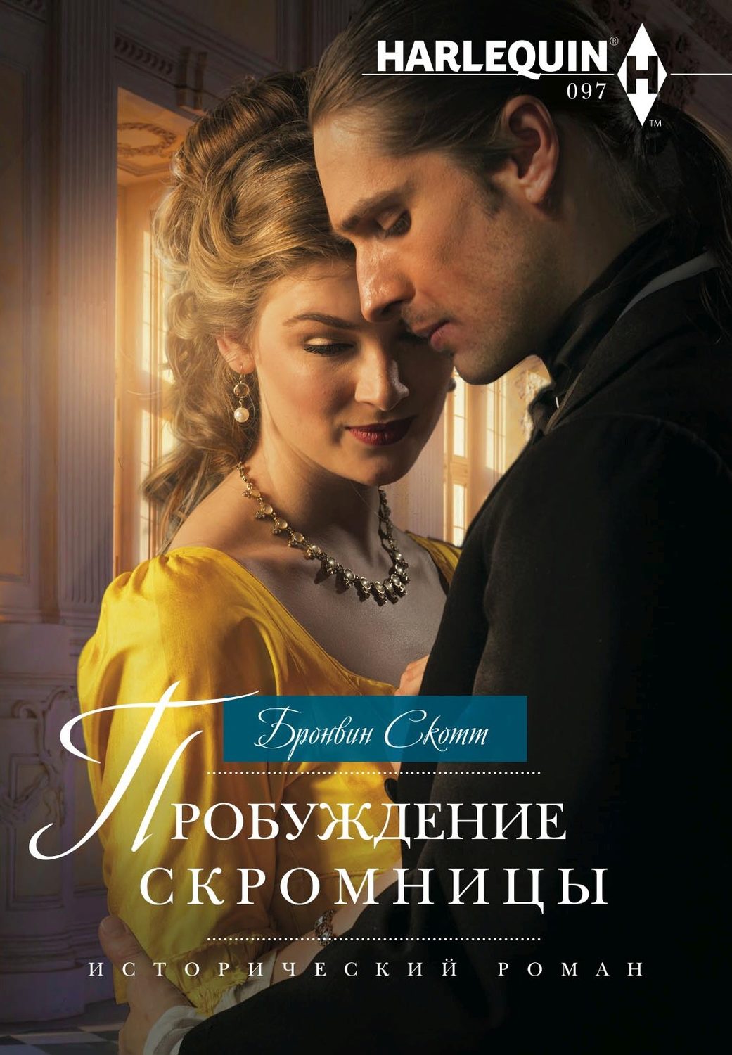 Обложка книги «Пробуждение скромницы»
