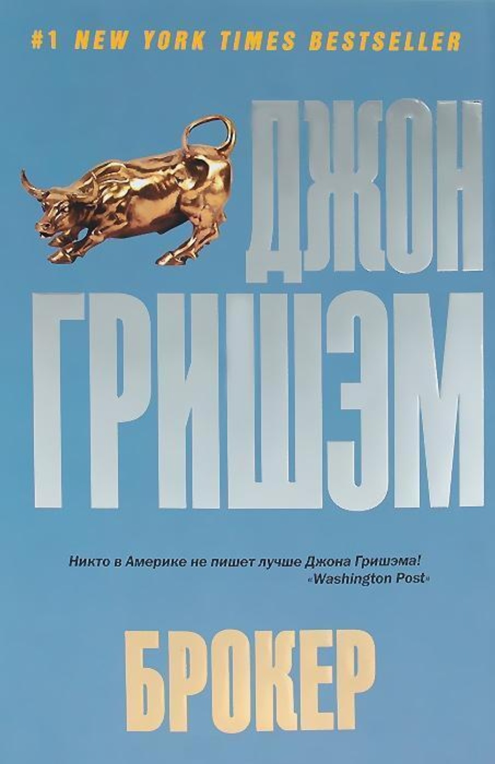 Обложка книги «Брокер»