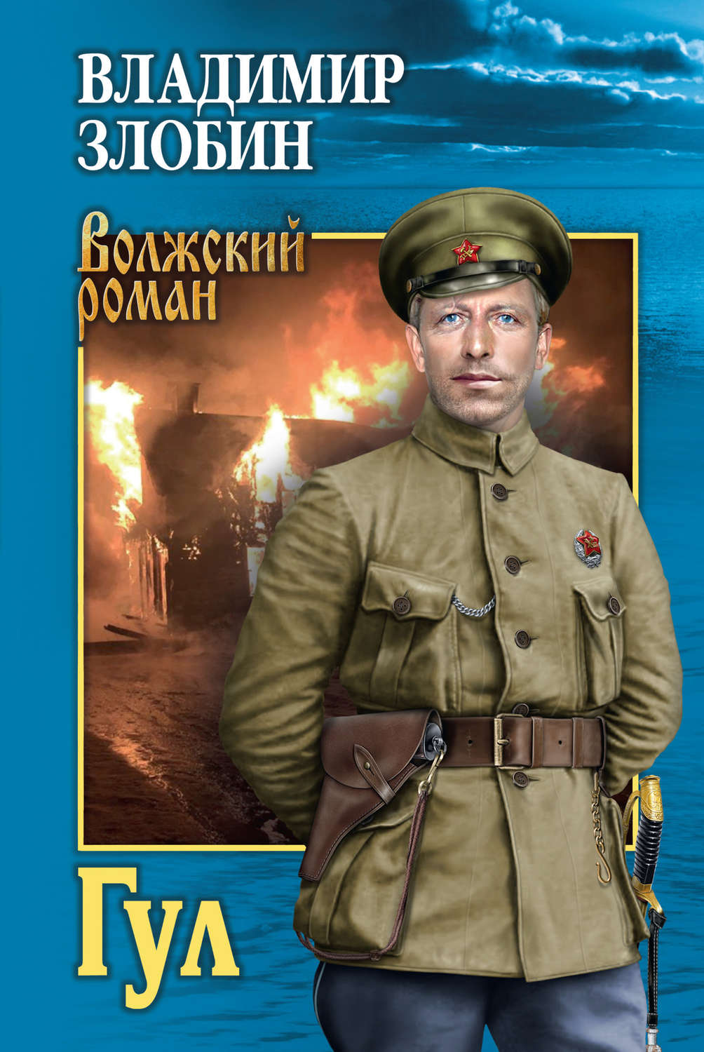Обложка книги «Гул»