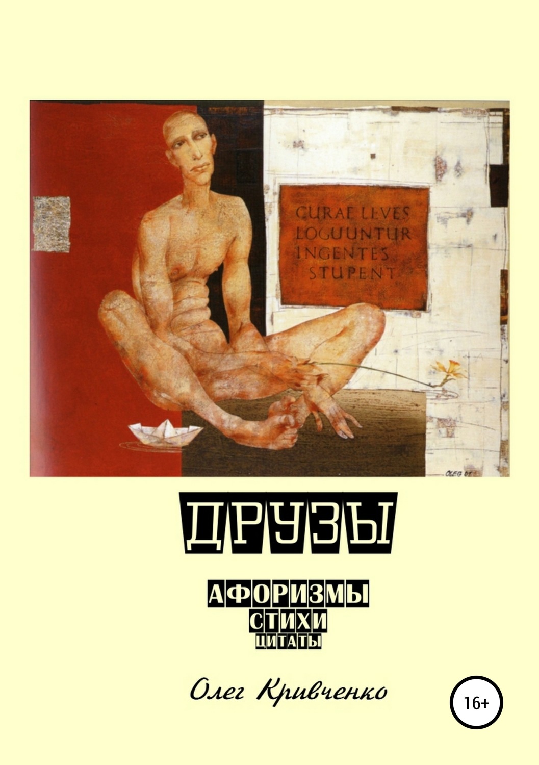 Обложка книги «Друзы»
