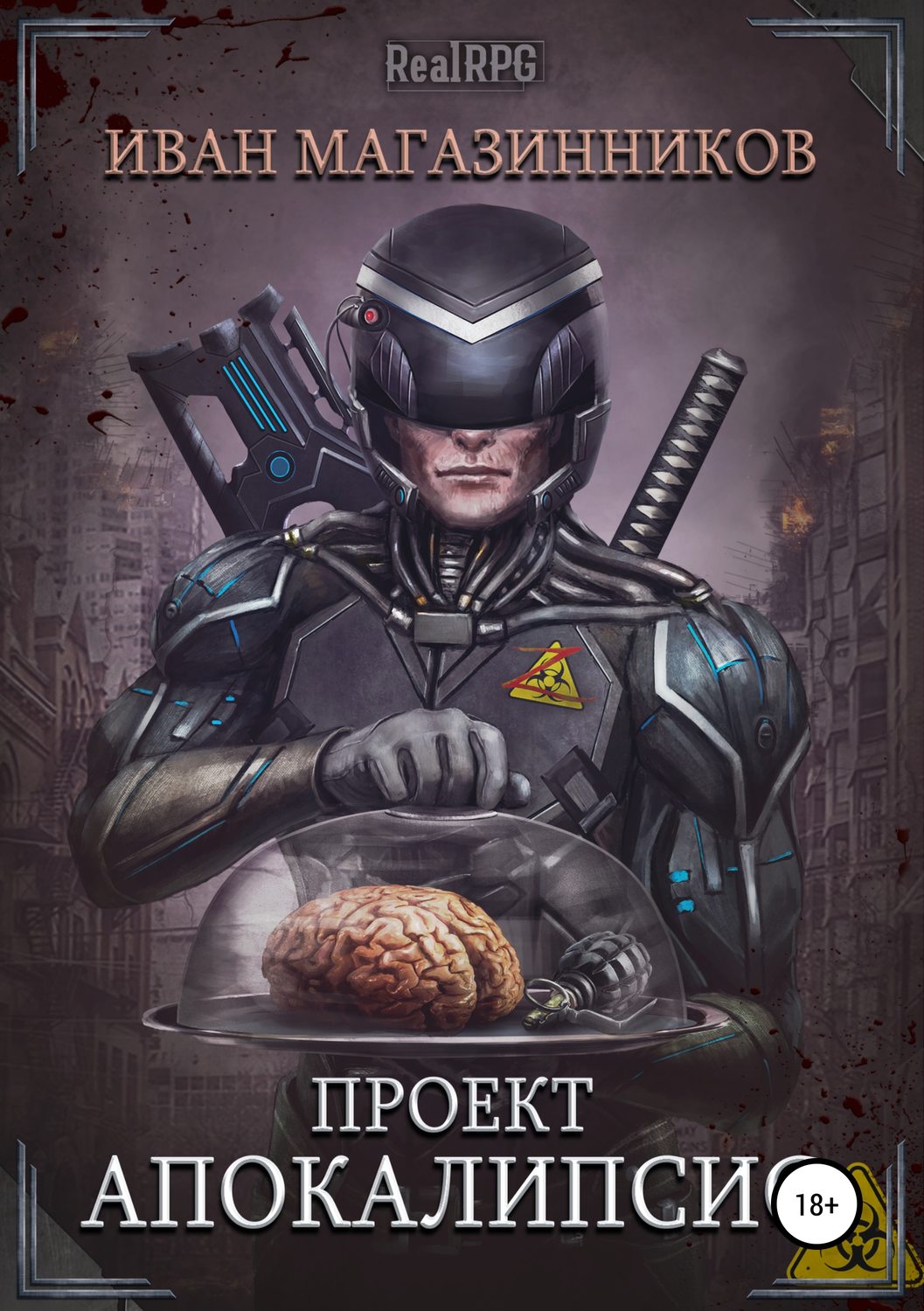 Обложка книги «Проект «Апокалипсис»»