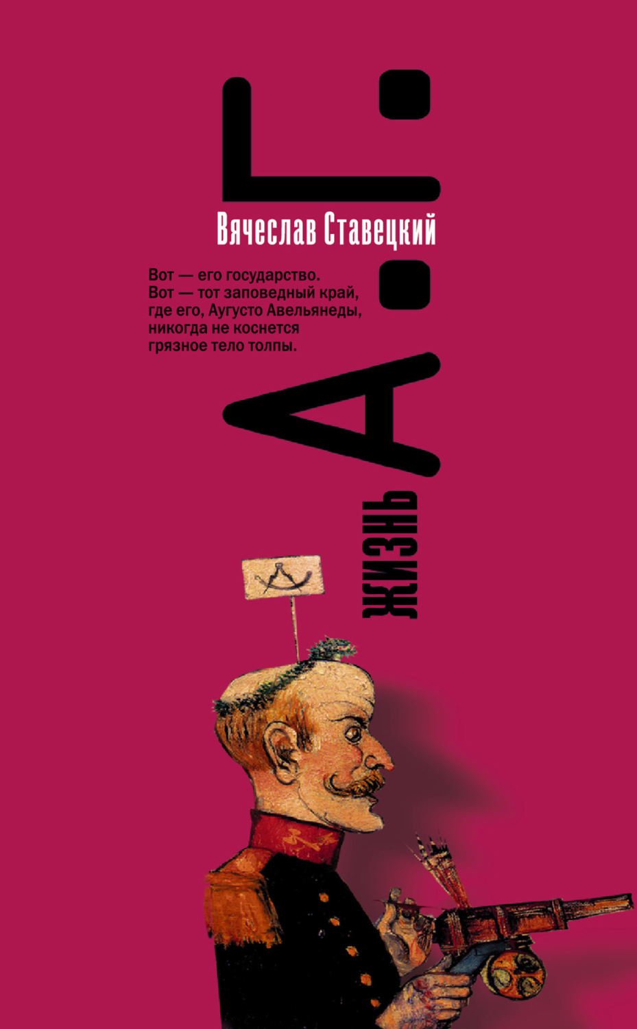 Обложка книги «Жизнь А.Г.»