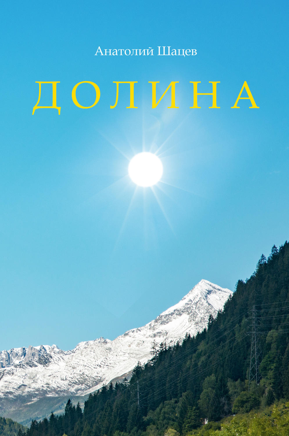 Обложка книги «Долина»