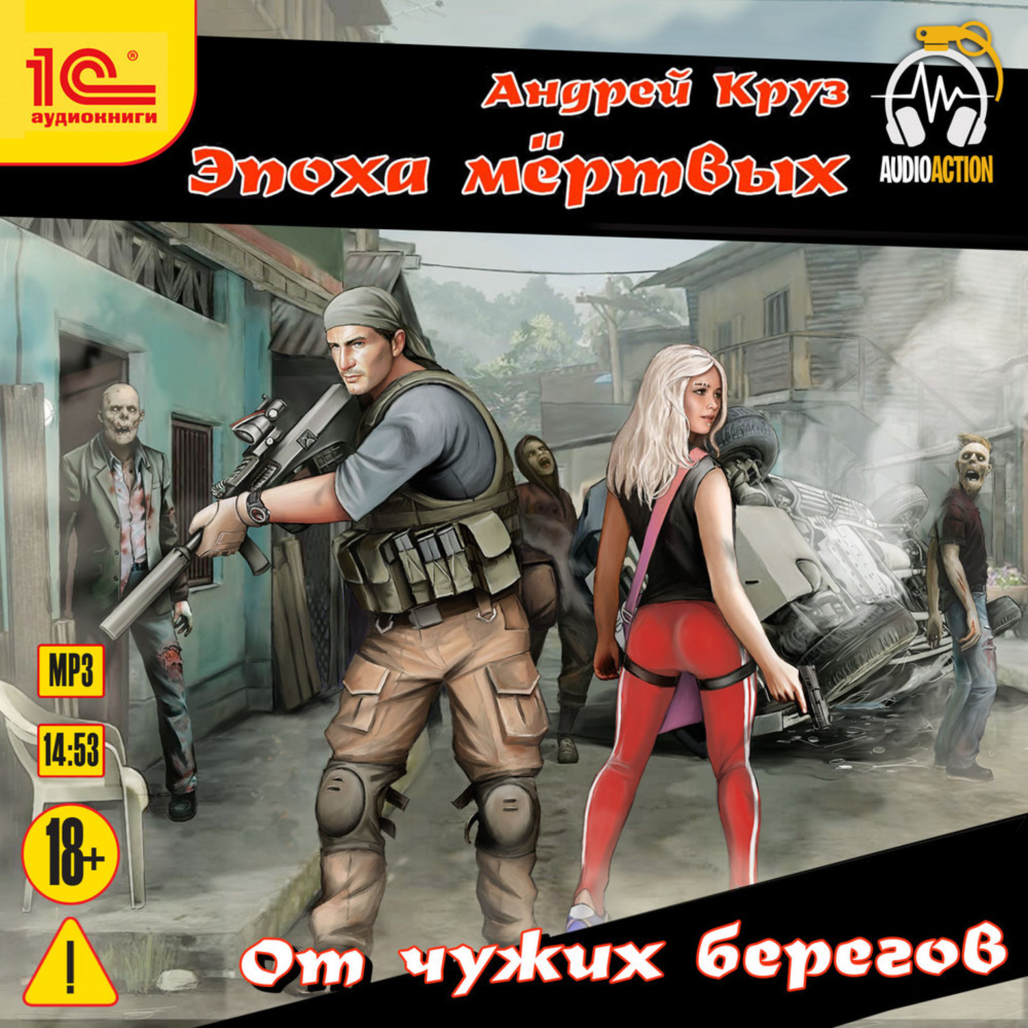 Обложка книги «Я еду домой!»