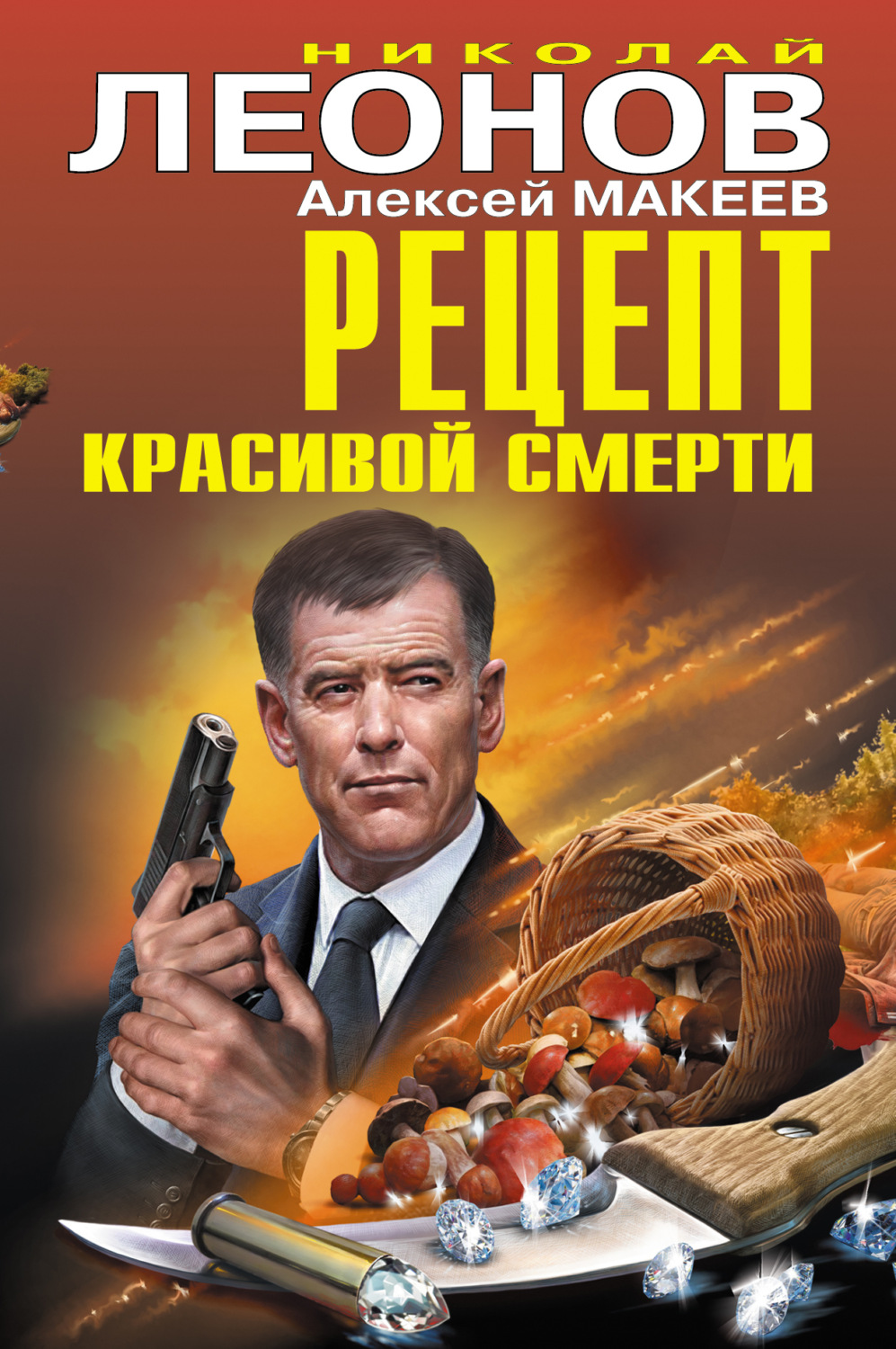 Обложка книги «Рецепт красивой смерти (сборник)»
