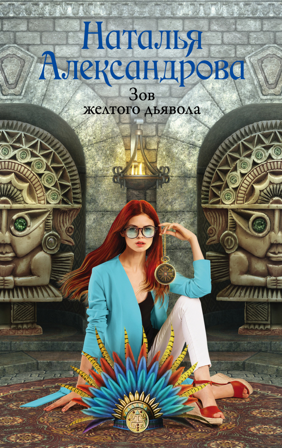 Обложка книги «Зов желтого дьявола»