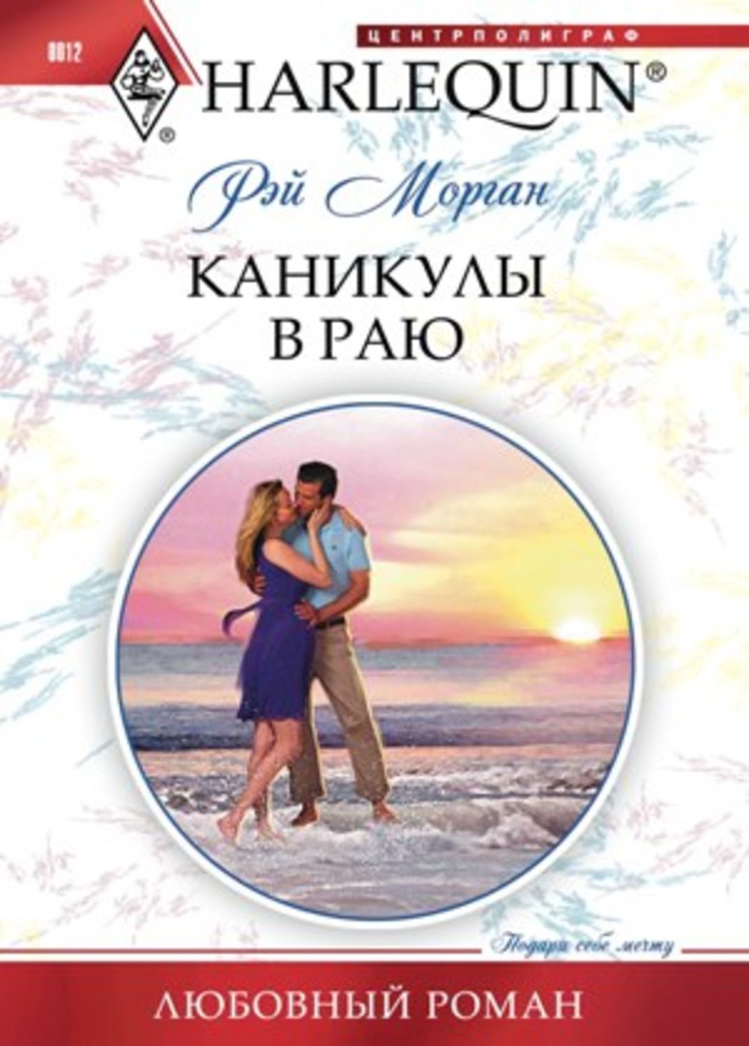 Обложка книги «Каникулы в раю»