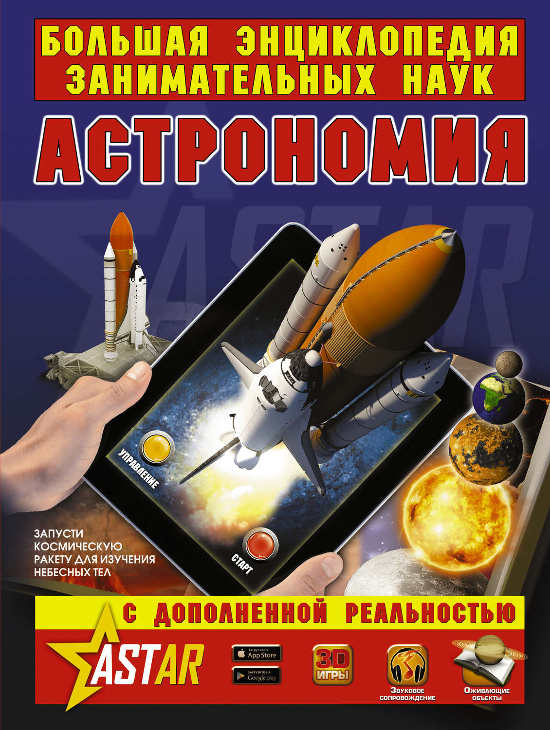 Обложка книги «Астрономия»