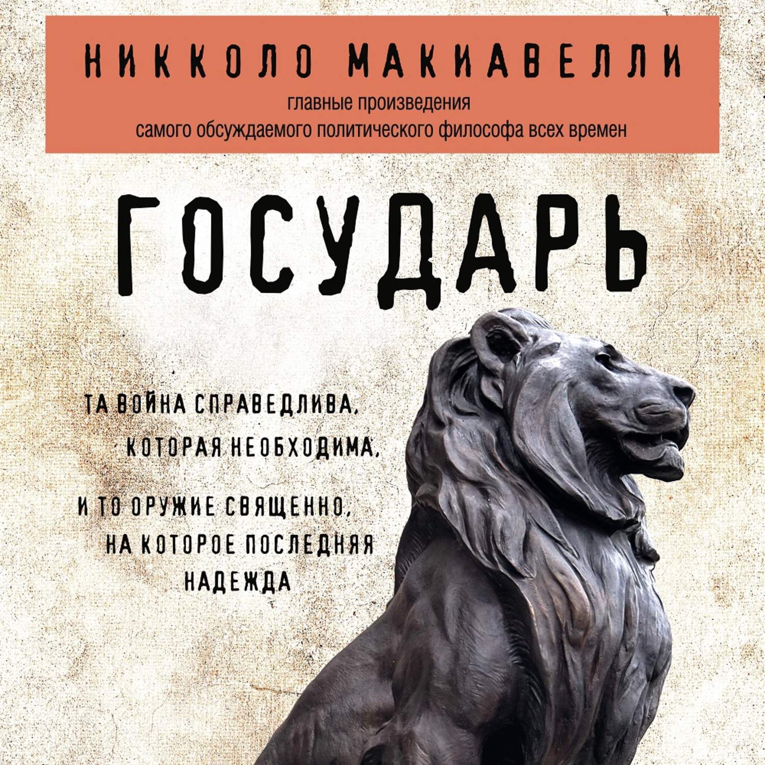 Обложка книги «Государь»