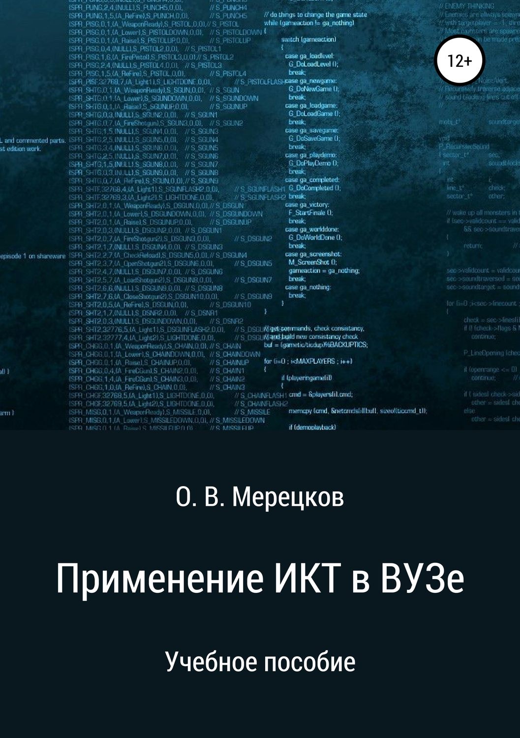 Обложка книги «Применение ИКТ в ВУЗе»