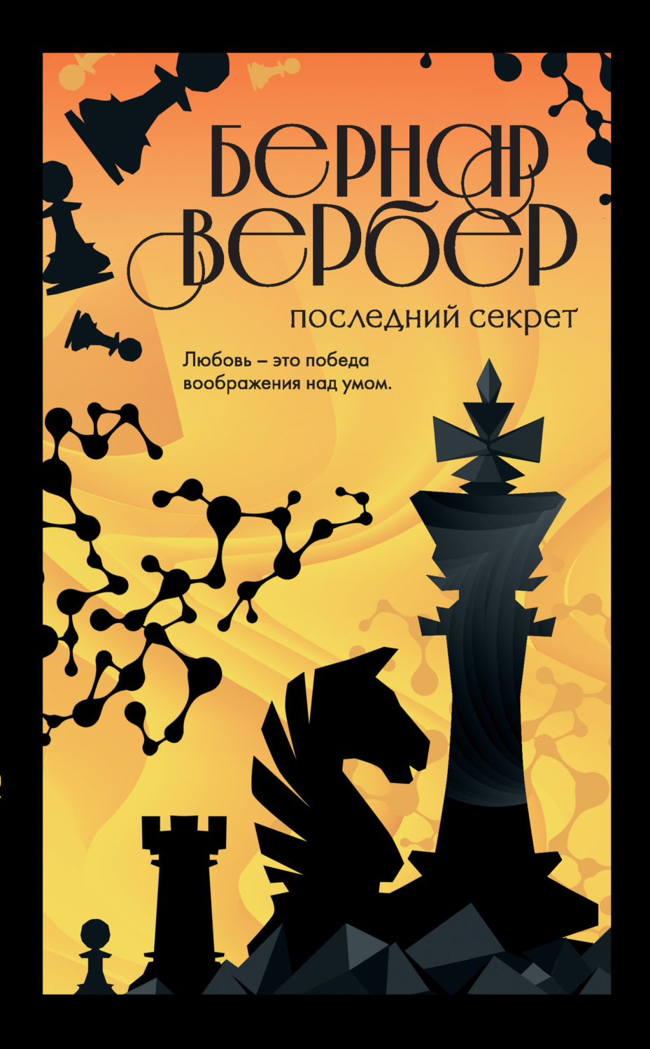 Обложка книги «Последний секрет»