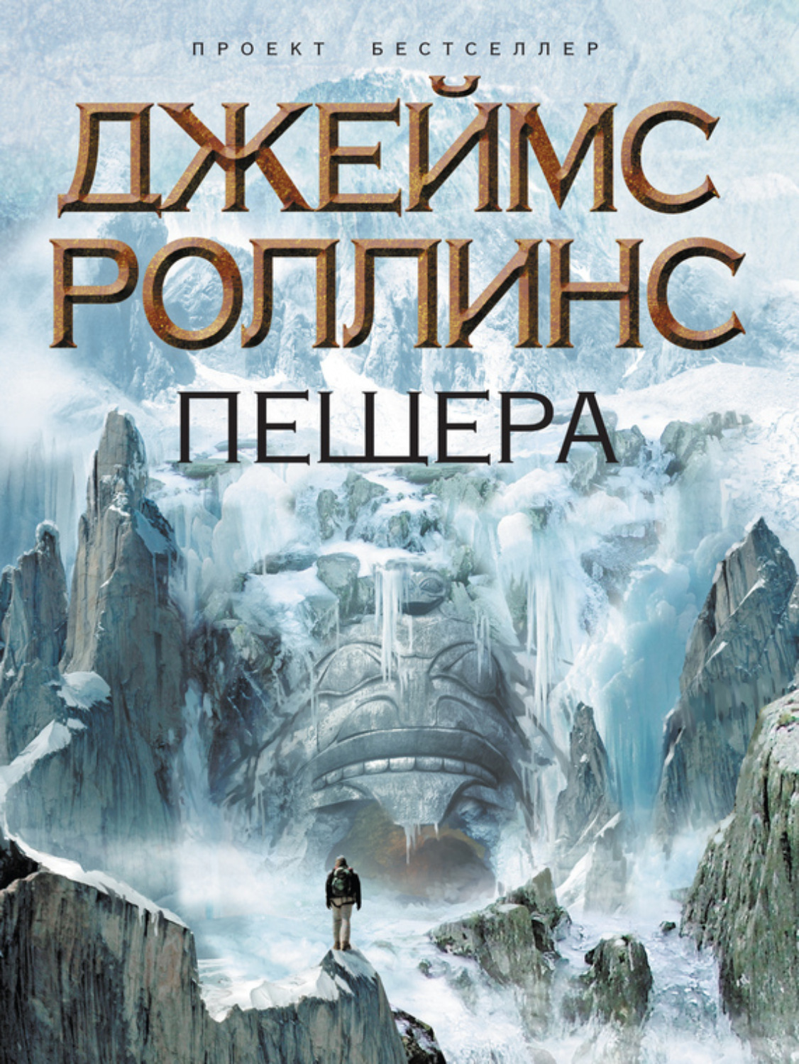 Обложка книги «Пещера»