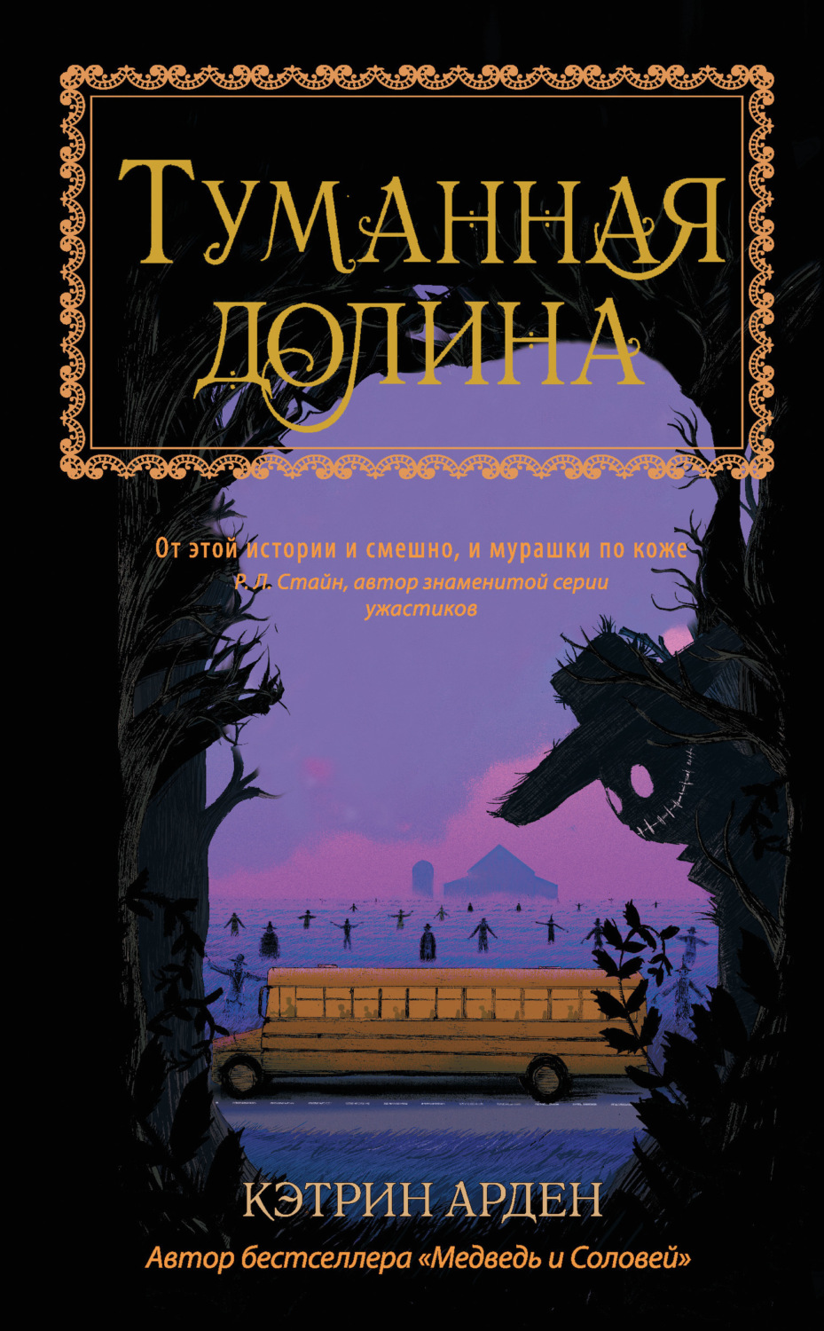 Обложка книги «Туманная долина»