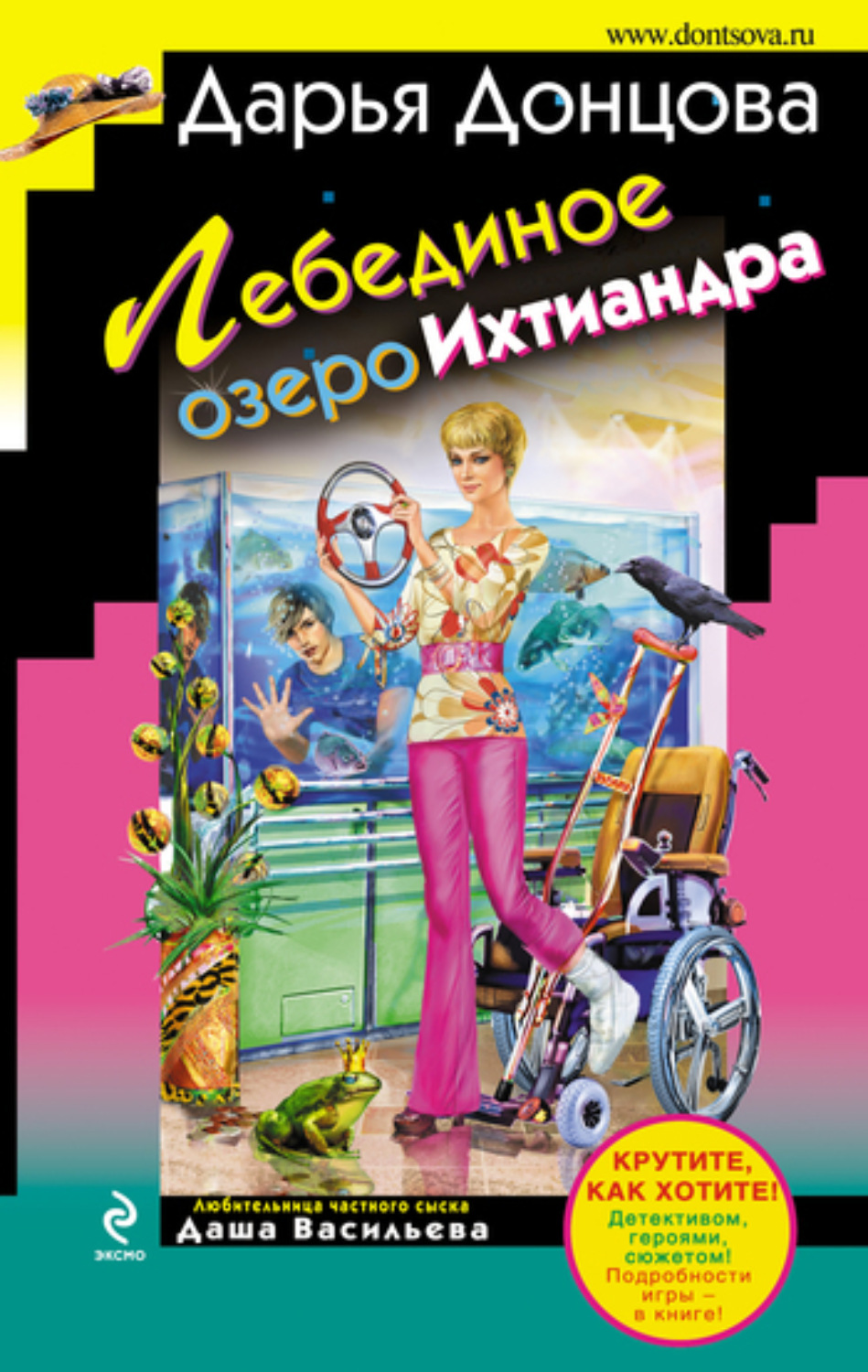 Обложка книги «Лебединое озеро Ихтиандра»