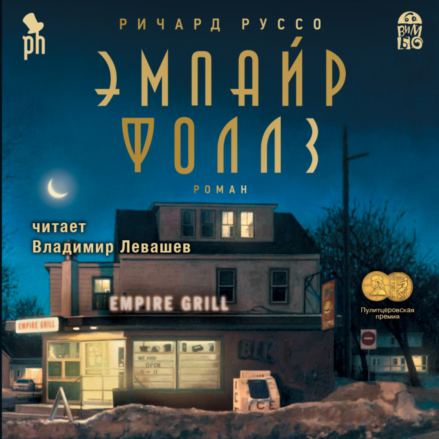 Обложка книги «Эмпайр Фоллз»