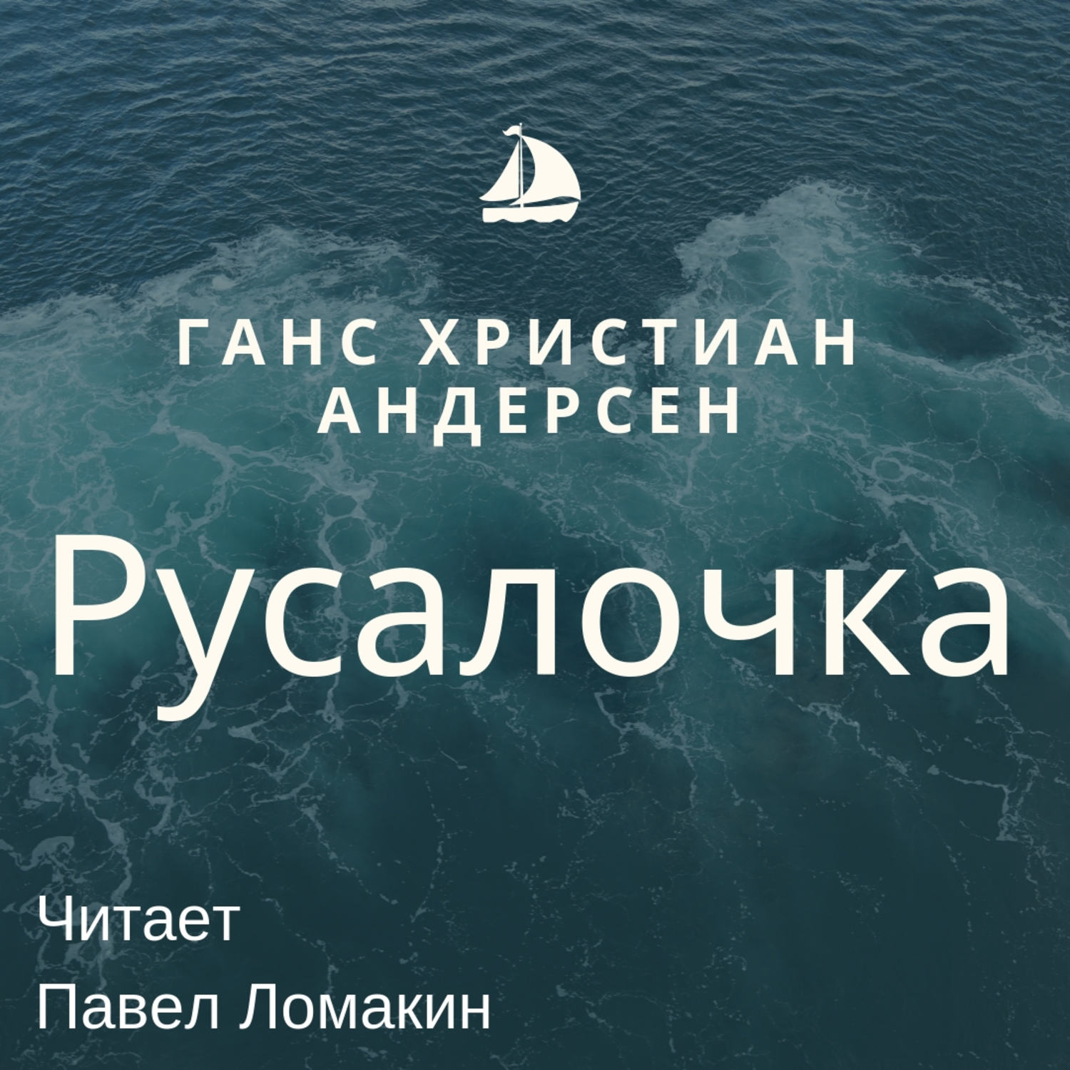 Обложка книги «Русалочка»