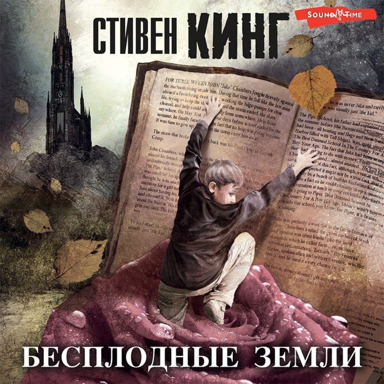 Обложка книги «Бесплодные земли»