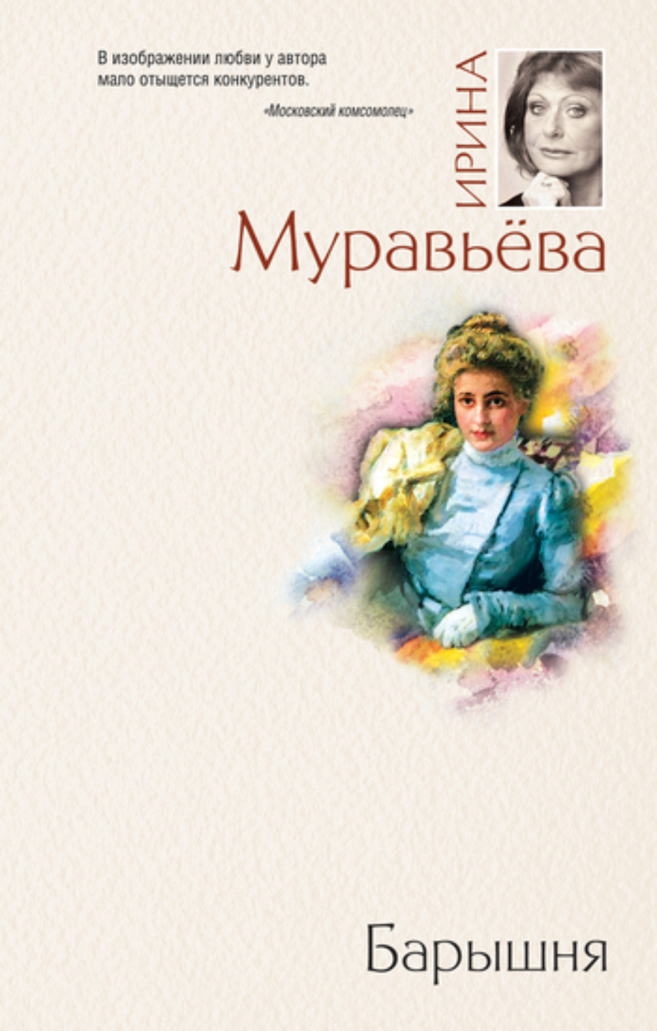 Обложка книги «Барышня»
