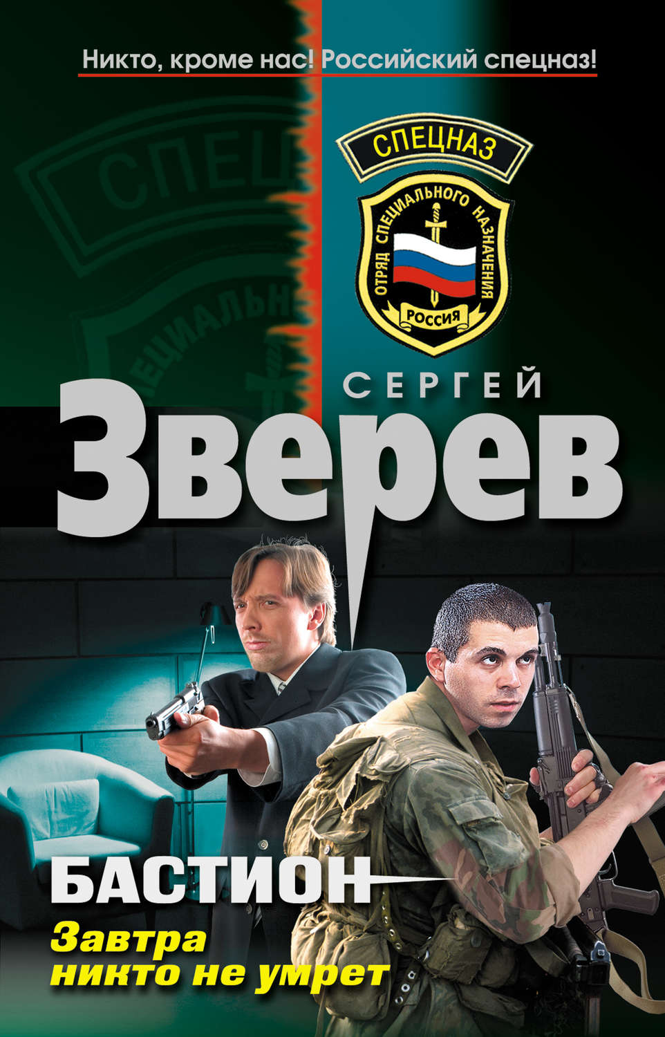 Обложка книги «Завтра никто не умрет»