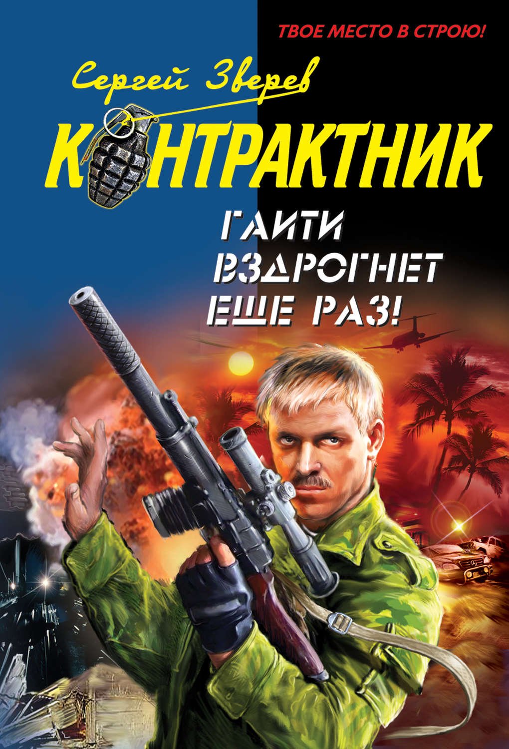 Обложка книги «Гаити вздрогнет еще раз!»