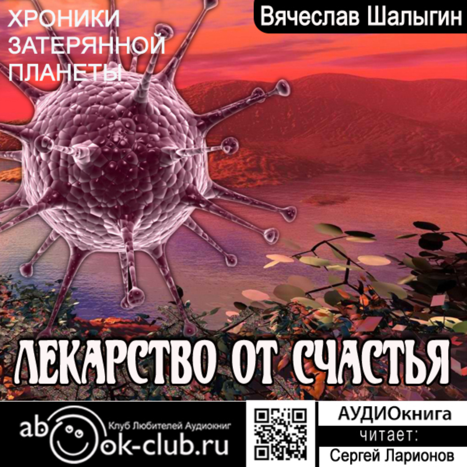 Обложка книги «Лекарство от счастья»