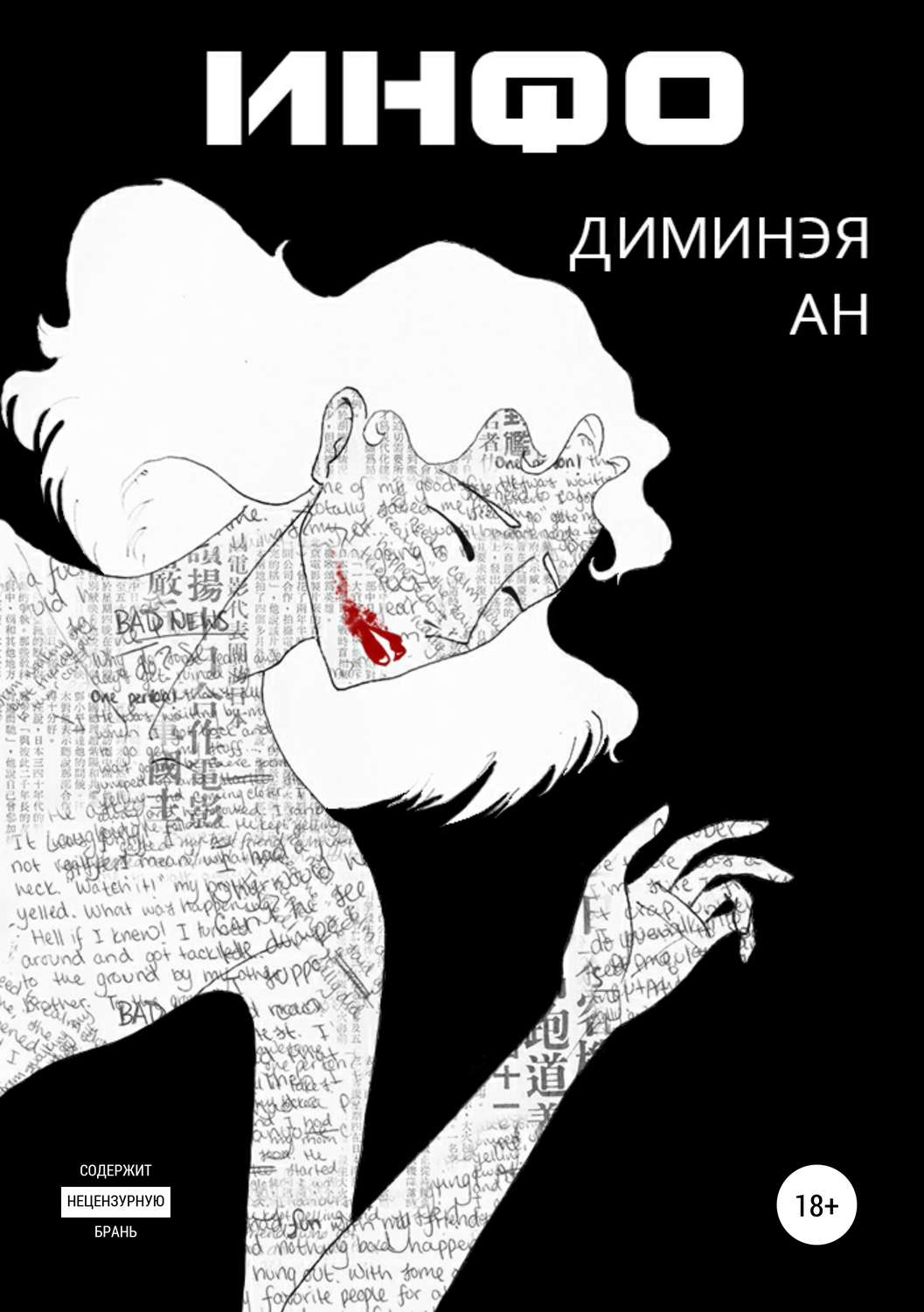 Обложка книги «Инфо»